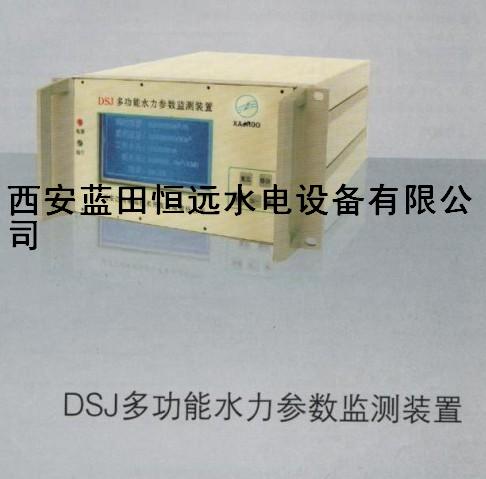 数字化监测装置多功能水力参数监测装置DSJ