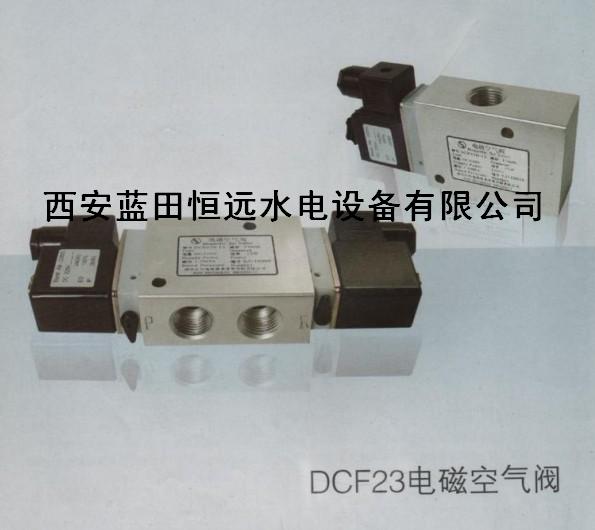 DCF23S检修密封供气管路空气电磁阀